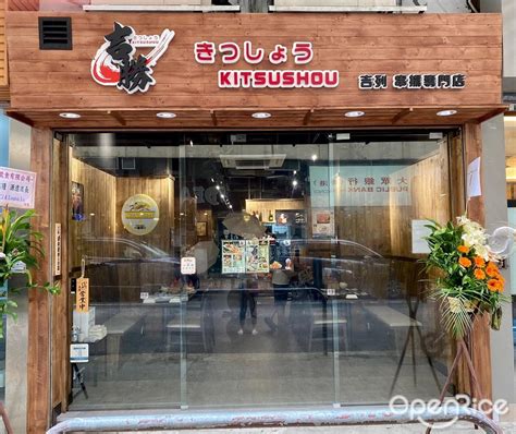 吉勝吉列串揚專門店